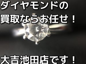 セリーヌの買取なら大吉池田店へ。