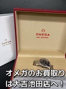 オメガのお買取りお任せ下さい！池田店です。