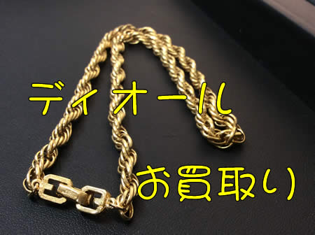買取,西院,ディオール,アクセサリー