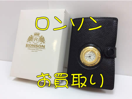 ロンソン,買取,西院