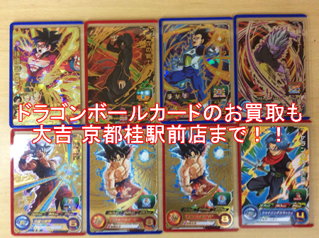 買取,桂,ドラゴンボールカード