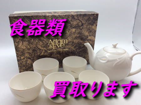 ブランド食器,買取,大津