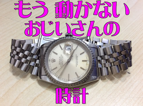 ROLEX,買取,宇治