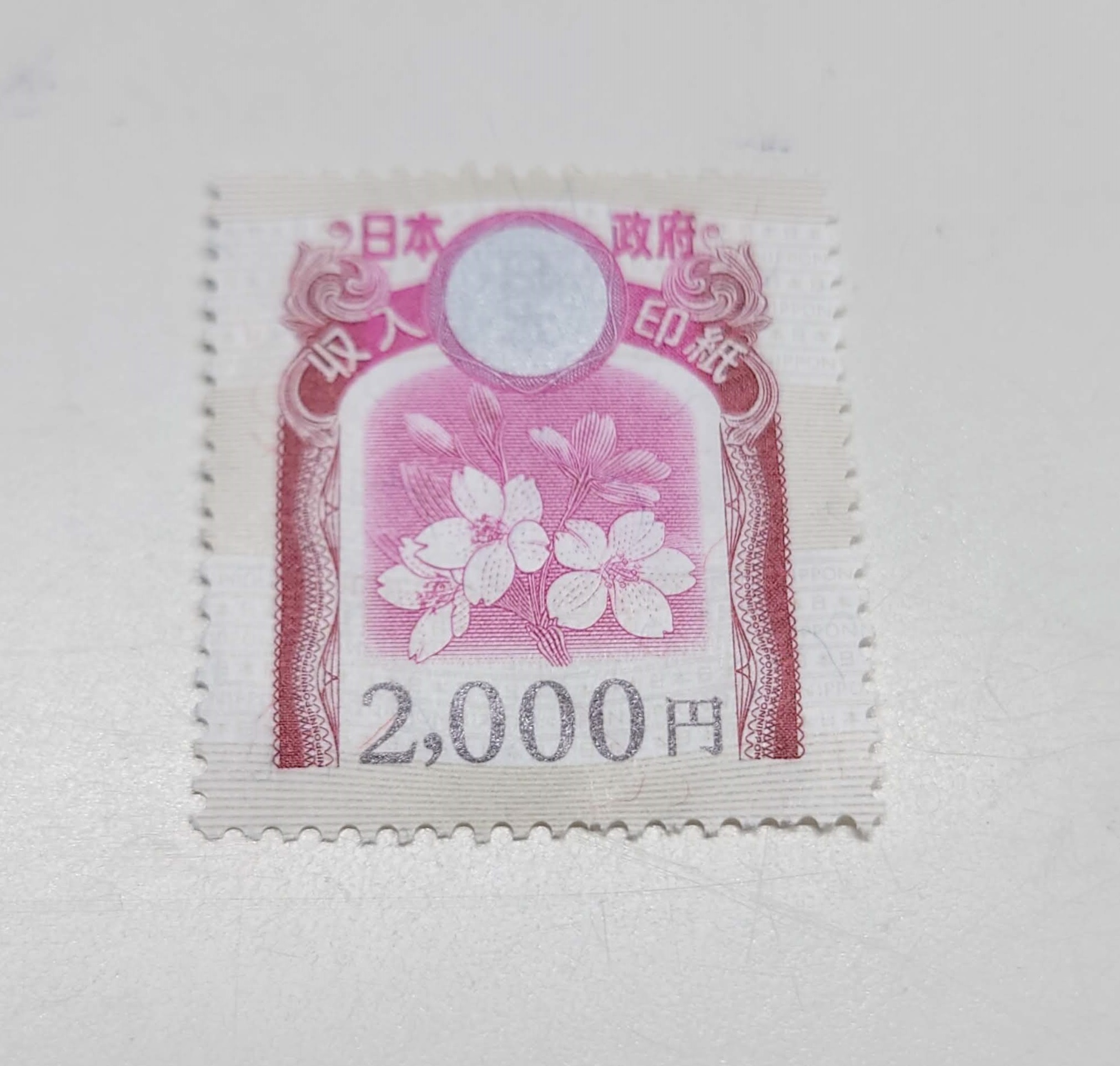 収入印紙をお買取り致しました♪大吉ミレニア岩出店です!収入印紙をお買取り致しました♪大吉ミレニア岩出店です!