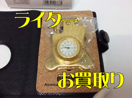 買取,ライター,宇治