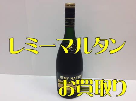 宇治,買取,レミーマルタン