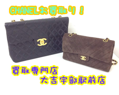 CHANELのお買取りは買取専門店大吉宇部駅前店☆