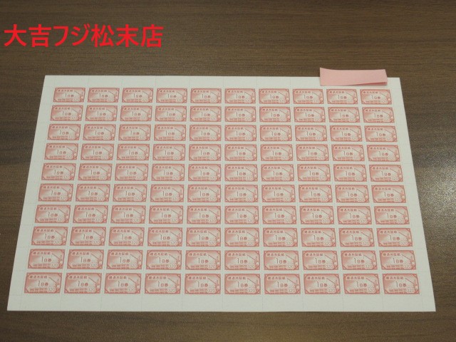 建退共証紙金券買取松山