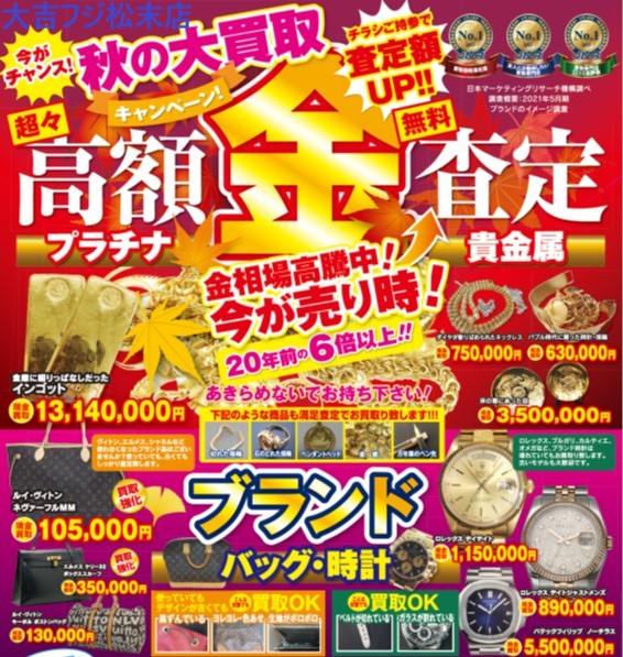 買取松山