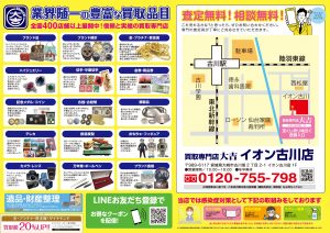 初めての方でも安心(●´ω｀●)お気軽にご相談ください♬買取専門店 大吉 イオン古川店です。