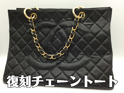 チェーントート,買取,西院