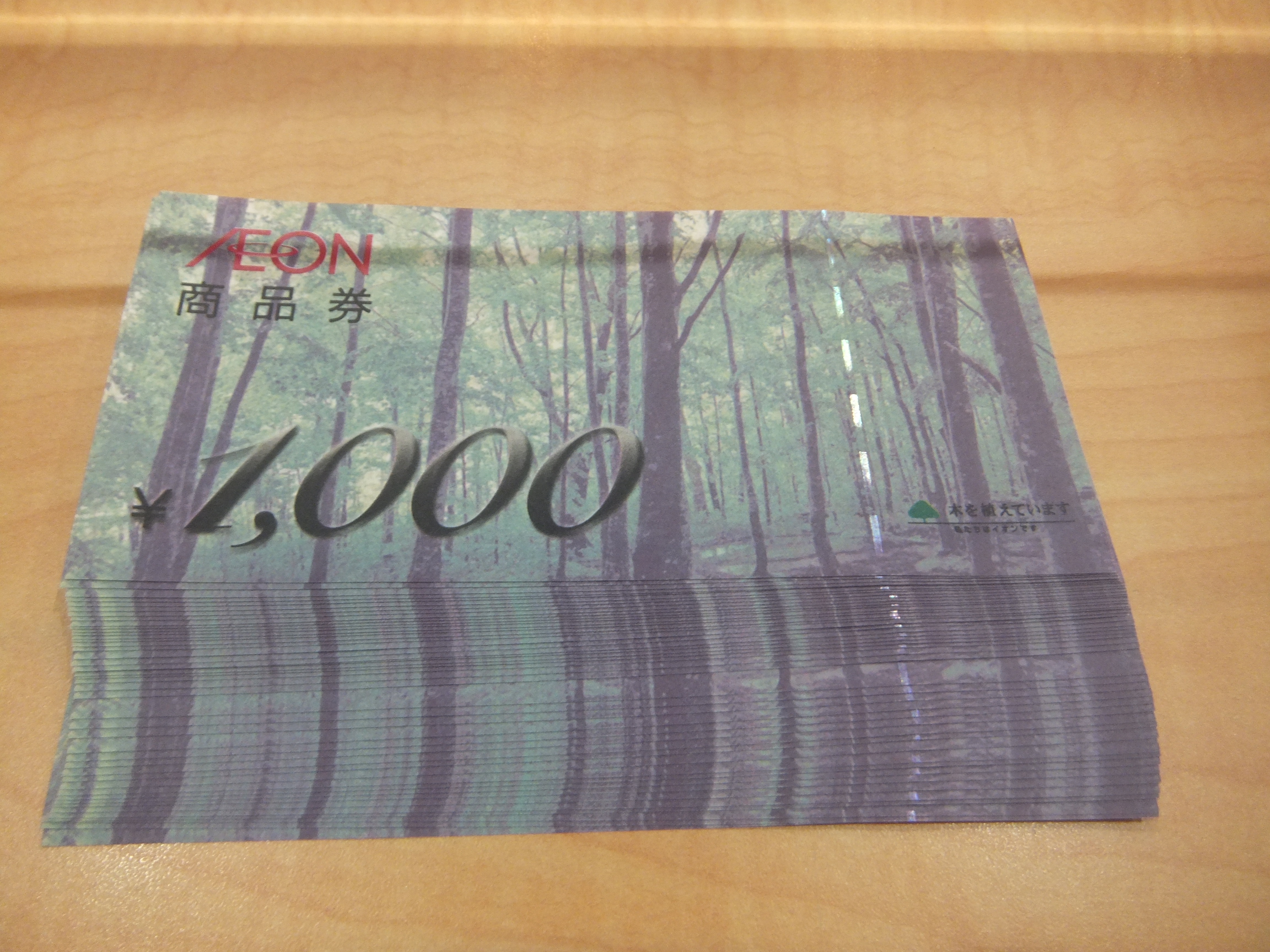 イオン商品券をお買取りいたしました!!大吉松江店