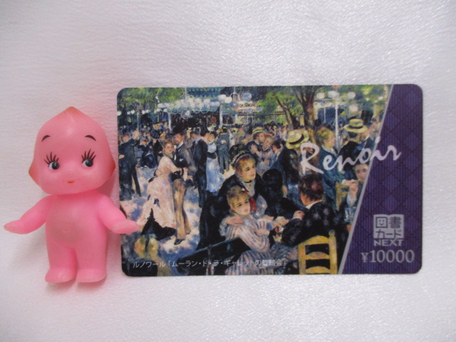 図書カードNEXTをお買取させて頂きました