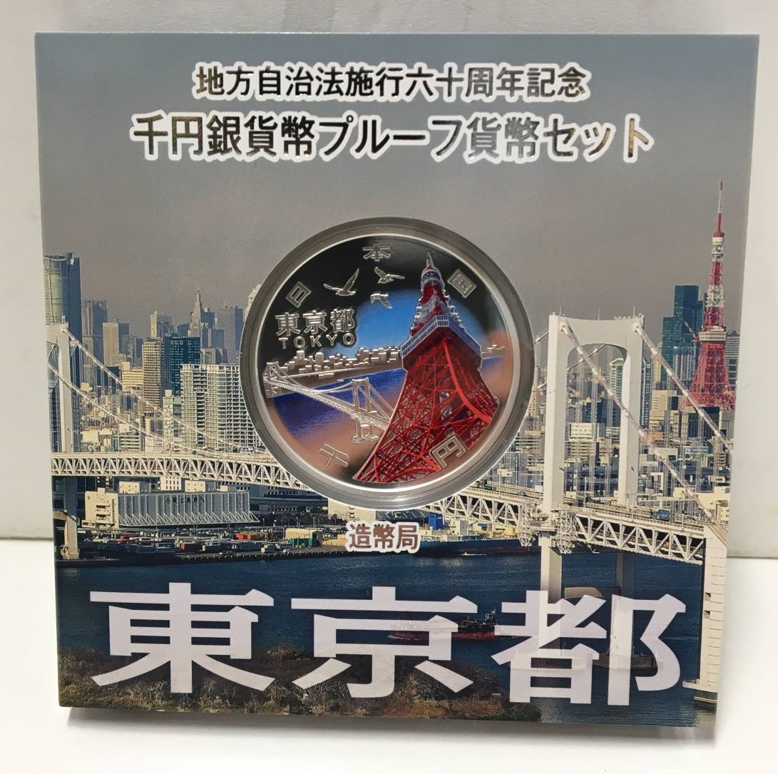 地方自治1000円銀貨をお買取り致しました♪大吉ミレニア岩出店です!地方自治1000円銀貨をお買取り致しました♪大吉ミレニア岩出店です!