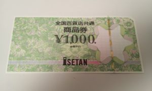 商品券,買取,厚木