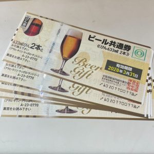 ビール共通券の買取りは買取専門店大吉エスモール鶴岡店へ☆