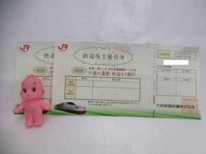 JR九州株主優待券をお買取りいたしました!!大吉米子店