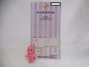鉄道株主優待券をお買取りいたしました!!大吉米子店