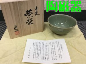 ,買取,長岡京,陶磁器