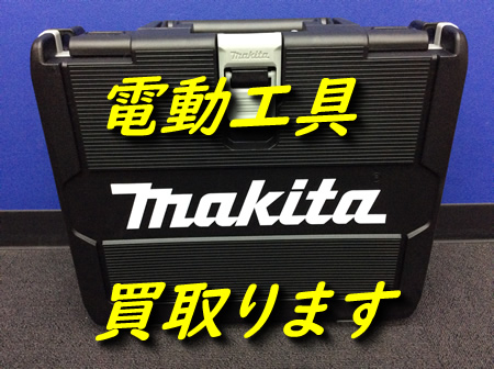 電動工具,買取,大津
