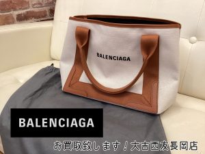 買取,大吉,西友,バレンシアガ