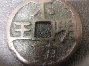 古銭のお買取りなら大吉イオンスタイル大津京店へ!(^^)!