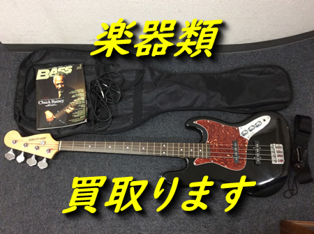 楽器,買取,大津