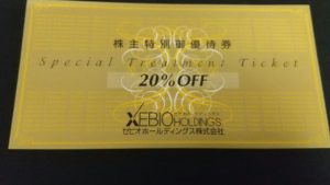 大野城市の皆様、各種株主優待券のお買取りは買取 大吉アクロスモール春日店にお任せ下さい!