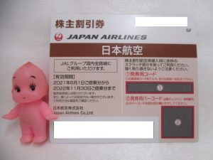 JAL株主優待券をお買取りいたしました!!大吉米子店