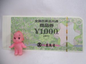全国百貨店共通商品券をお買取りいたしました!!大吉米子店