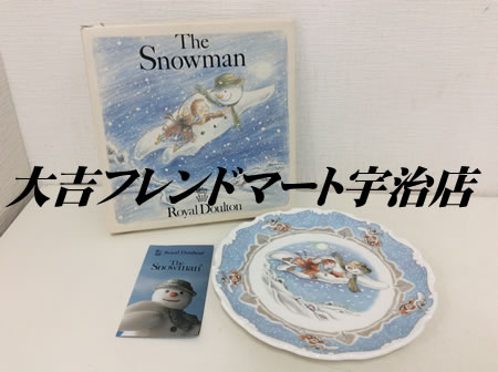 京都府,宇治市,買取,食器