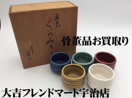 京都府,宇治市,買取,骨董品