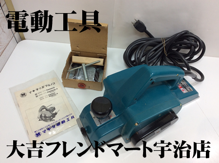 京都府,宇治市,電動工具,買取