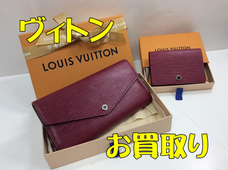 買取,白梅,ヴィトン