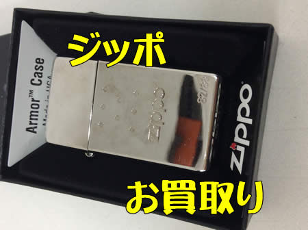 買取,白梅,ジッポ