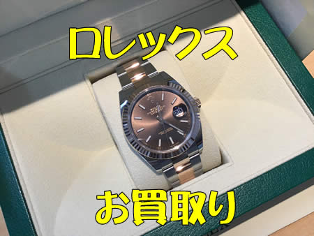 白梅,買取,ROLEX