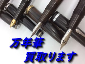 万年筆/ボールペン,買取,大津