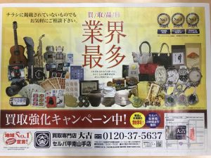 東灘 芦屋 不要品 不用品 買取 甲南山手 大吉