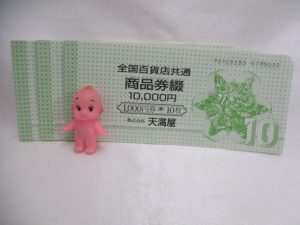 全国百貨店共通商品券をお買取りいたしました!!大吉米子店