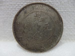 中国銀貨 光緒元宝を売るなら横浜市中区の買取大吉 カトレヤプラザ伊勢佐木店