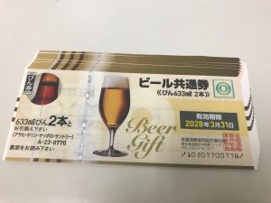東灘 芦屋 ビール券 商品券 買取 甲南山手 大吉
