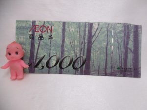 イオン商品券をお買取りいたしました!!大吉米子店