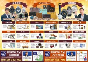 【🍂秋から冬へ⛄】寒くなる前に！カメラやアクセサリーを売るなら(๑•̀ㅂ•́)و✧📷💎買取専門店 大吉 イオン古川店へ！