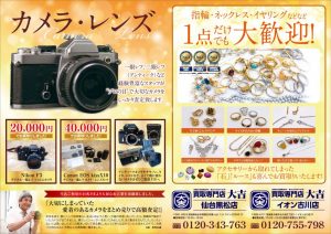 【🍂秋から冬へ⛄】寒くなる前に！カメラやアクセサリーを売るなら(๑•̀ㅂ•́)و✧📷💎買取専門店 大吉 イオン古川店へ！