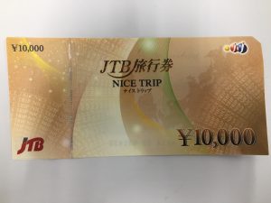 大府のお客様からJTB旅行券をお買取り致しました。　大吉　リソラ大府店
