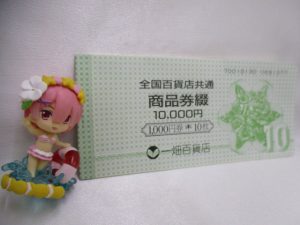 全国百貨店共通商品券をお買取させて頂きました!!大吉米子店