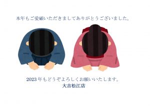 年末年始の営業のお知らせ☆