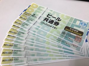 東灘 芦屋 ビール券 商品券 買取 甲南山手 大吉