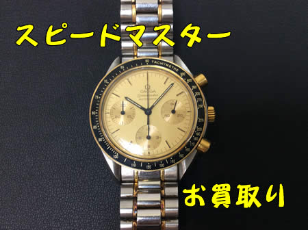 買取,オメガ,スピードマスター,白梅