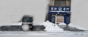 大吉米子店は本日も営業中！！お客様をお迎えいたします✨❄